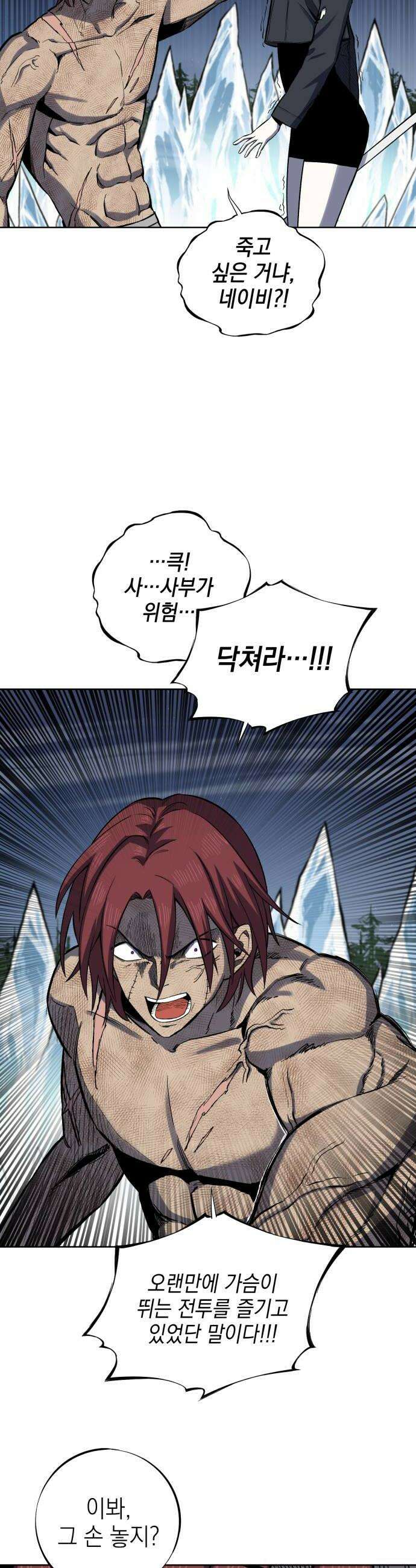 한계돌파 08 비겁한 인간 6