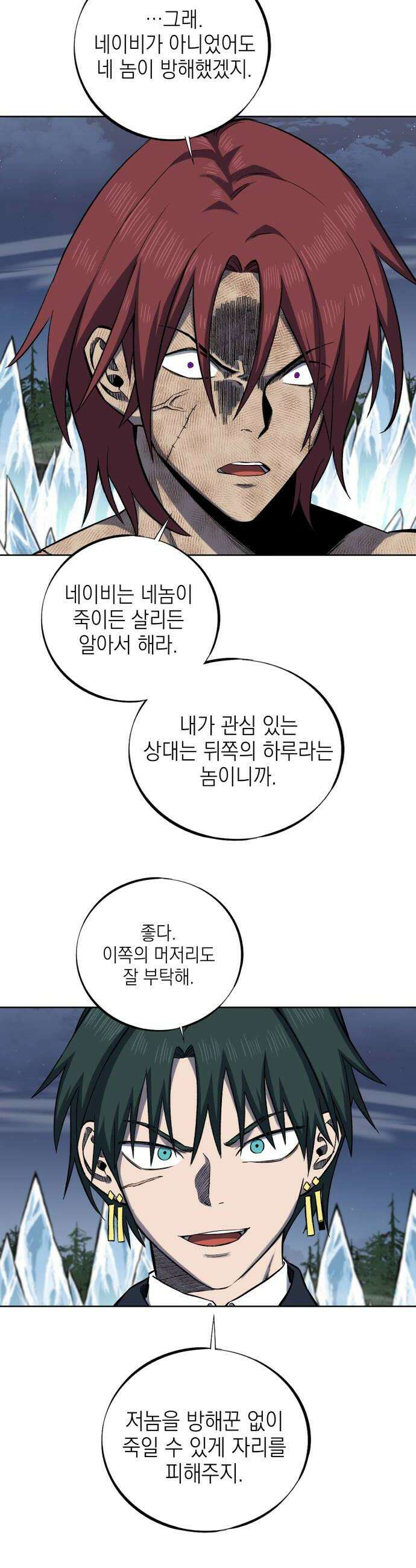 한계돌파 08 비겁한 인간 8