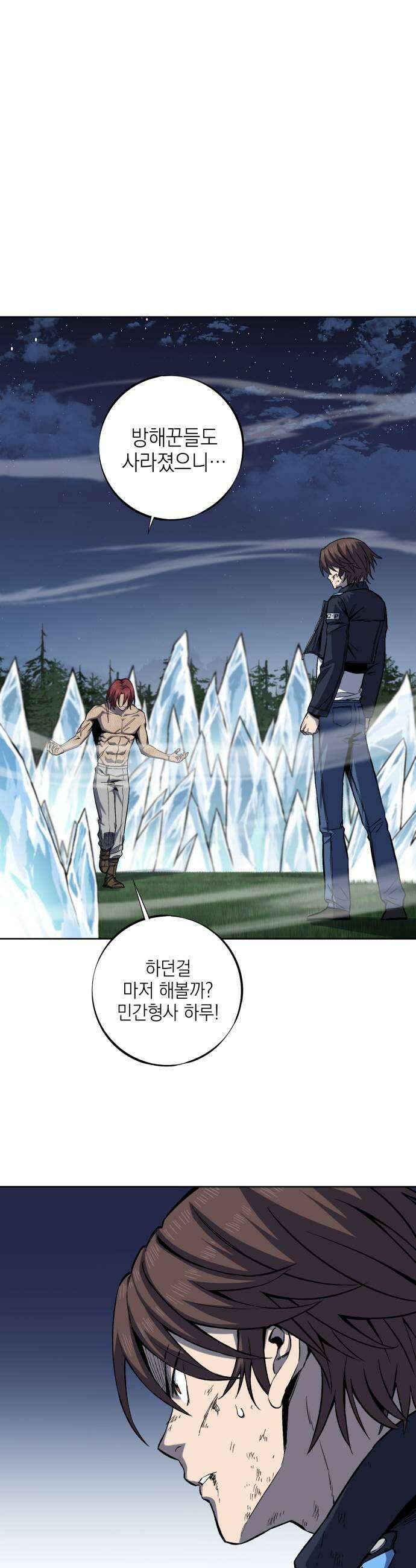 한계돌파 08 비겁한 인간 9