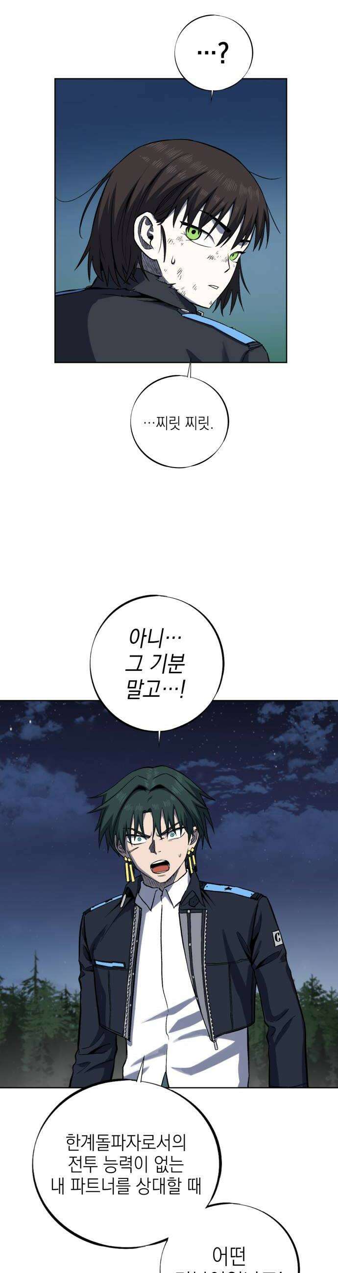 한계돌파 08 비겁한 인간 18