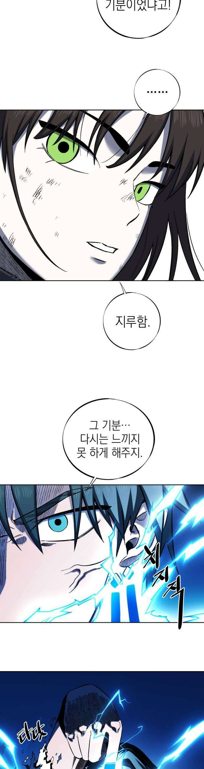 한계돌파 08 비겁한 인간 19