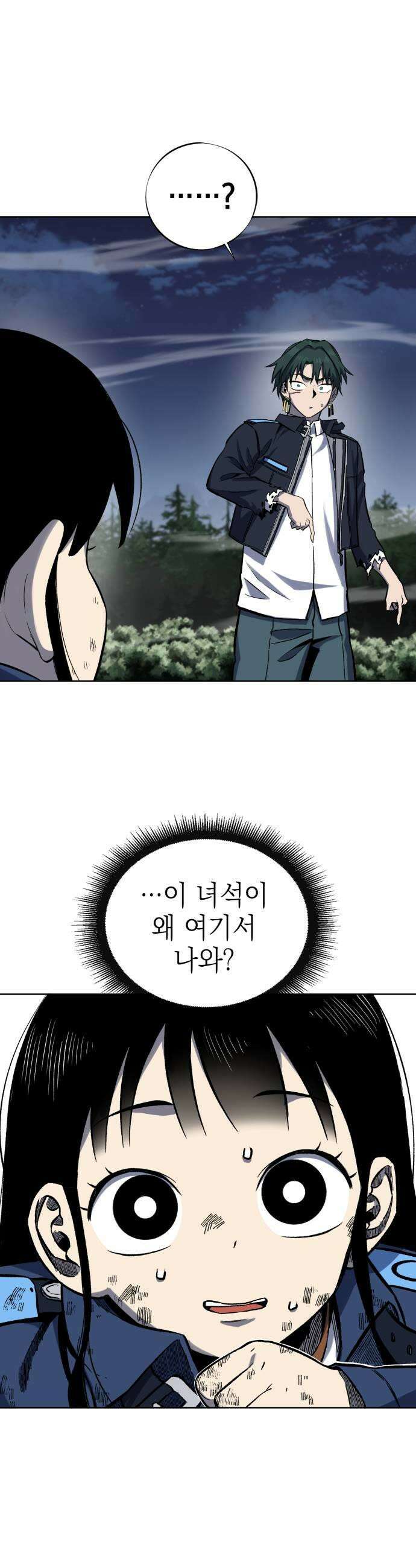 한계돌파 08 비겁한 인간 23
