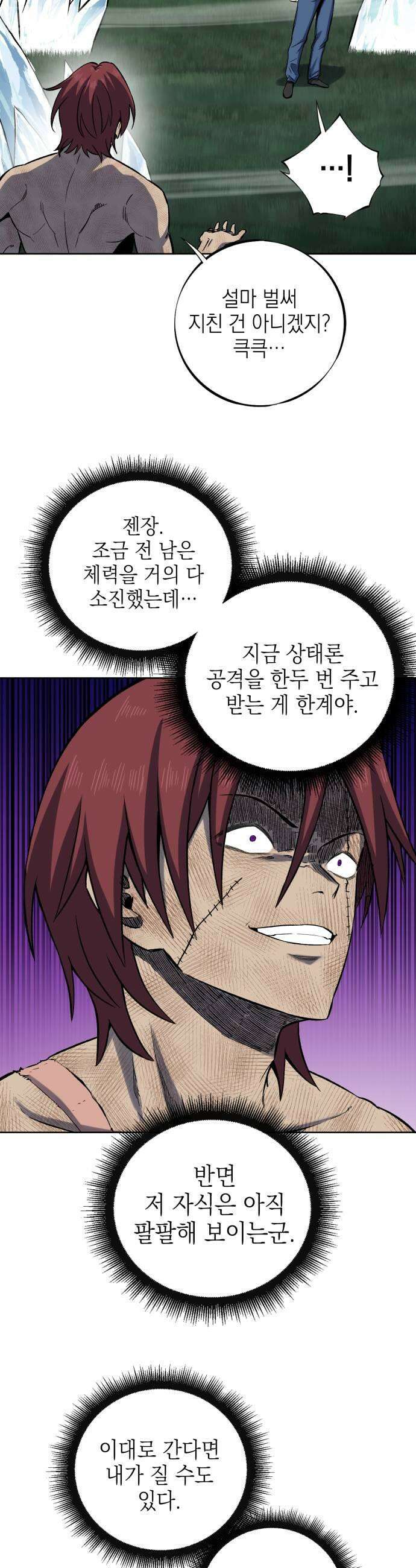 한계돌파 08 비겁한 인간 25
