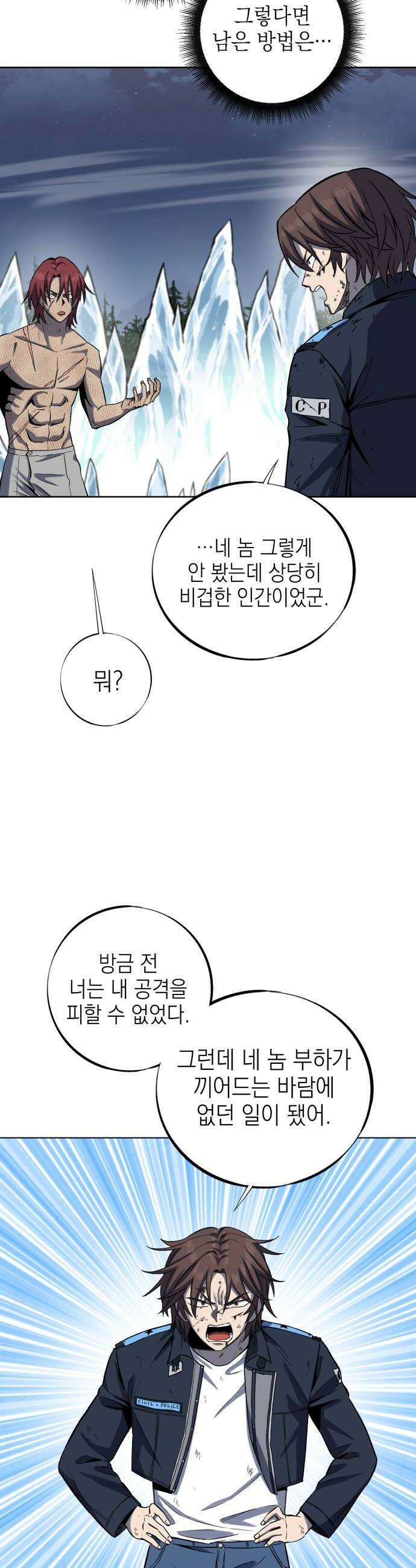 한계돌파 08 비겁한 인간 26