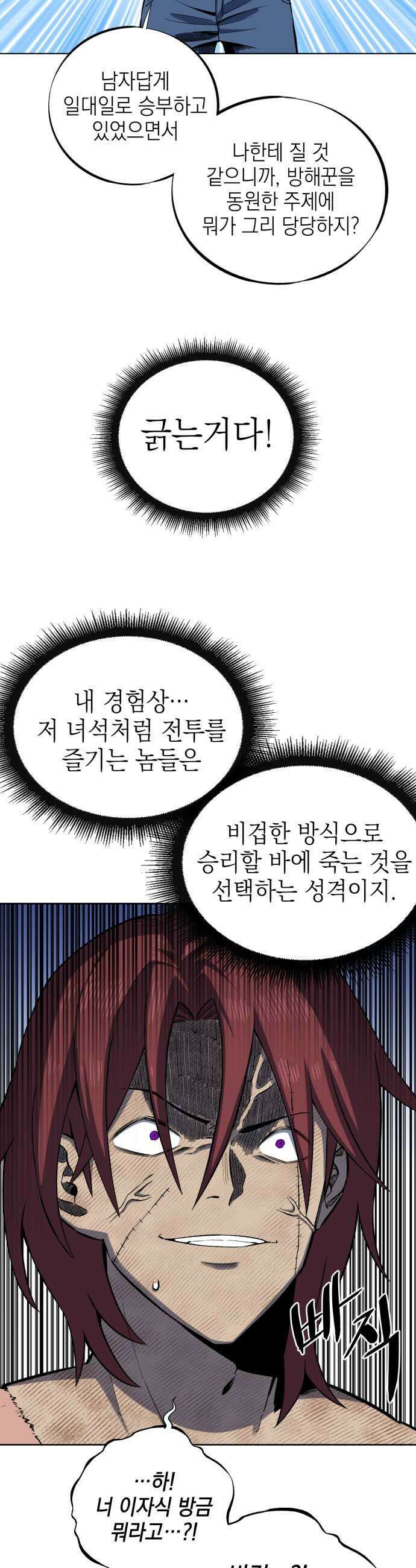 한계돌파 08 비겁한 인간 27