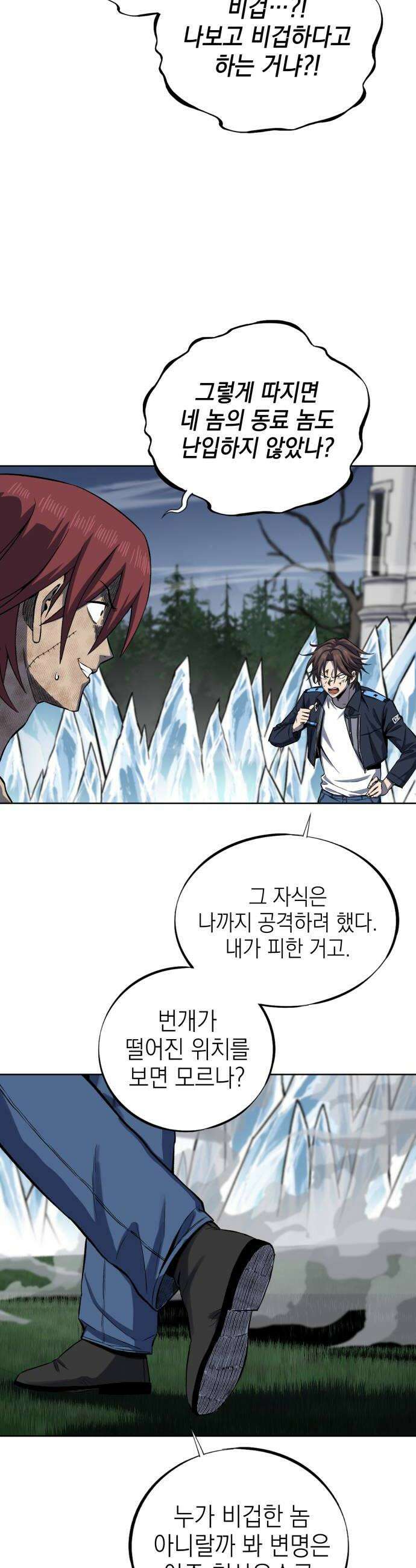 한계돌파 08 비겁한 인간 28