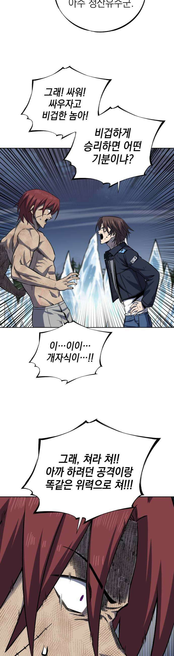 한계돌파 08 비겁한 인간 29
