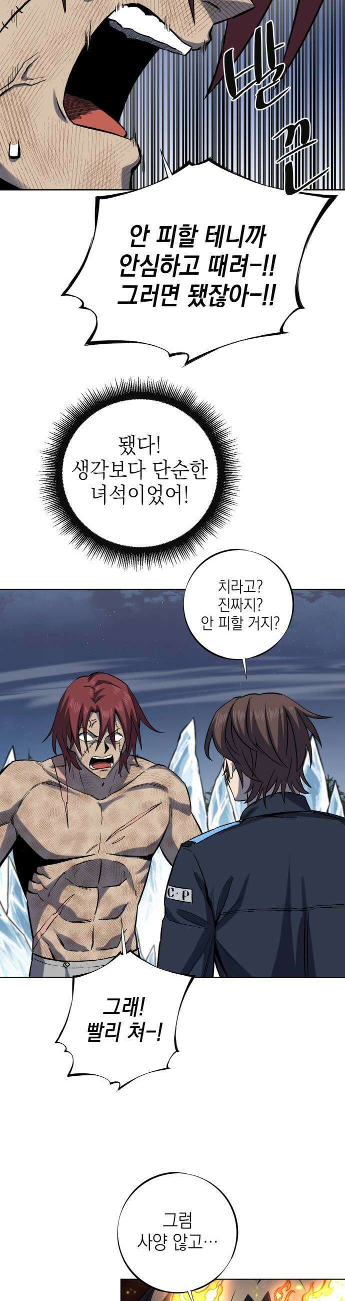 한계돌파 08 비겁한 인간 30