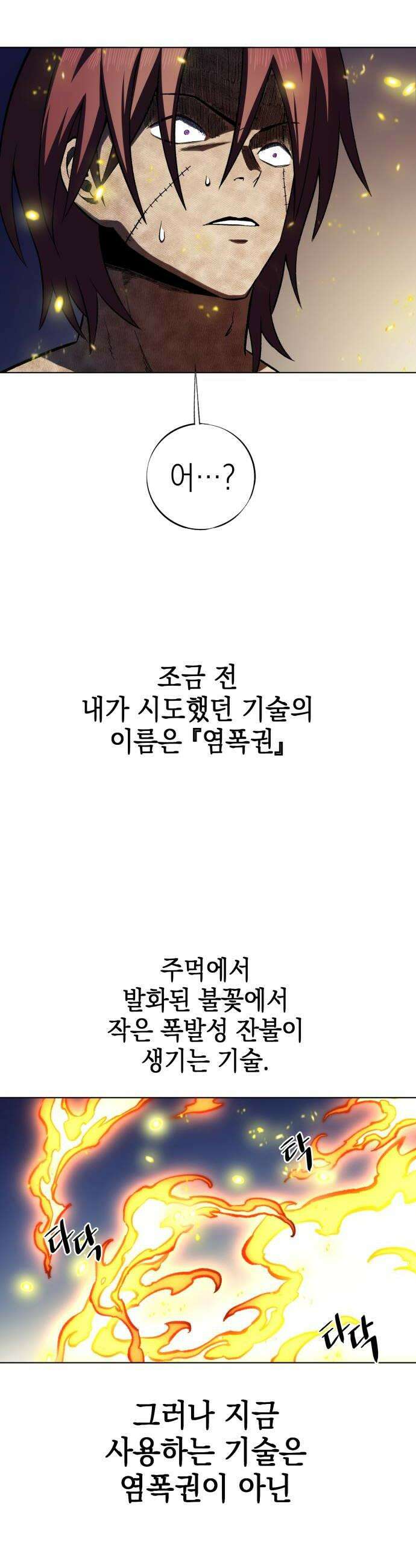 한계돌파 08 비겁한 인간 32