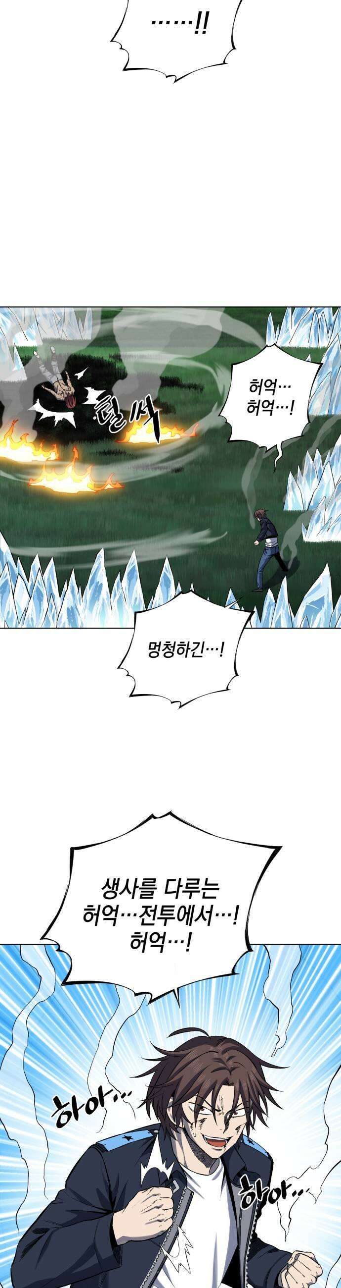 한계돌파 08 비겁한 인간 39