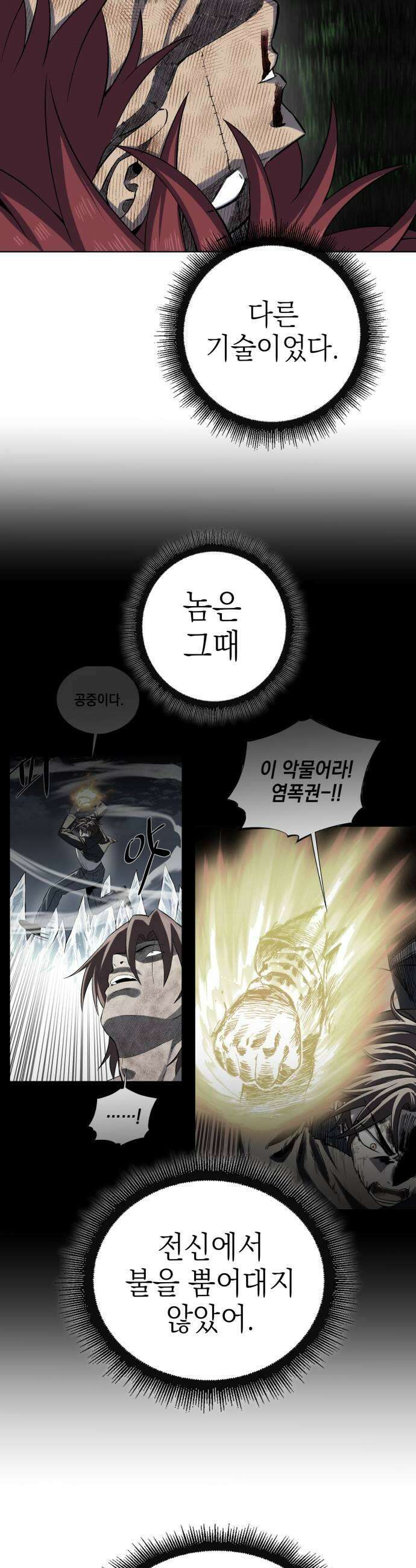 한계돌파 08 비겁한 인간 41