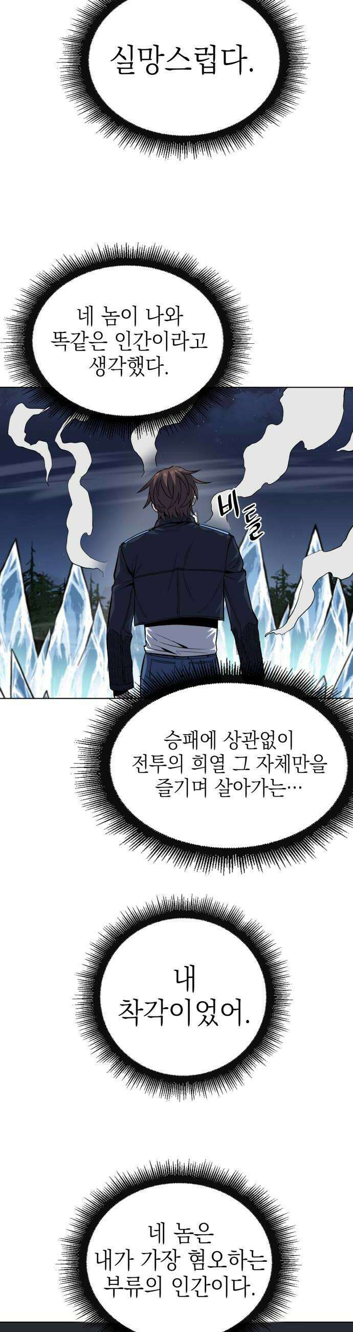 한계돌파 08 비겁한 인간 42