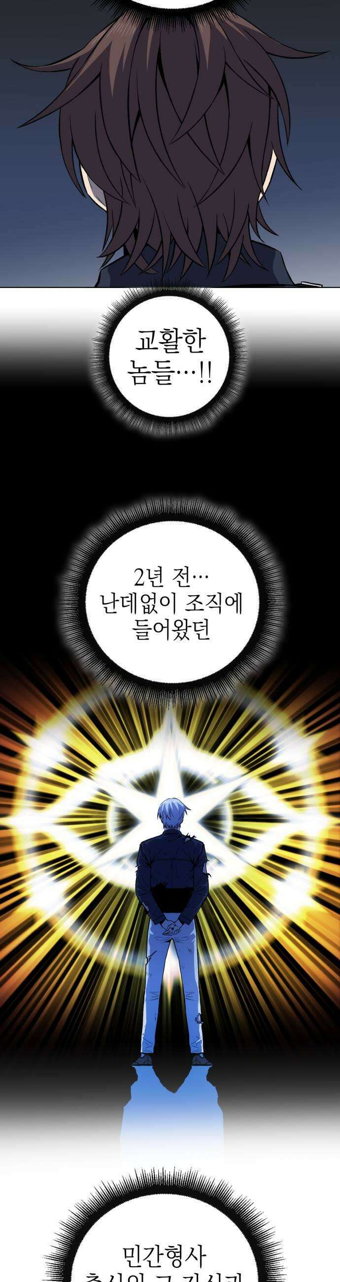 한계돌파 08 비겁한 인간 43