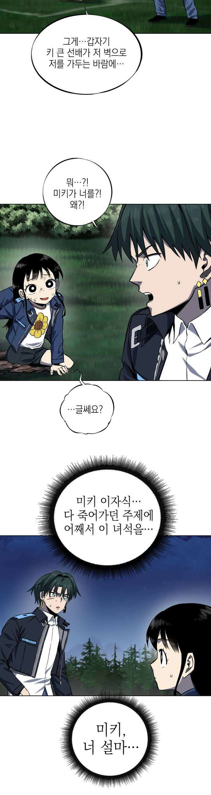 한계돌파 08 비겁한 인간 45