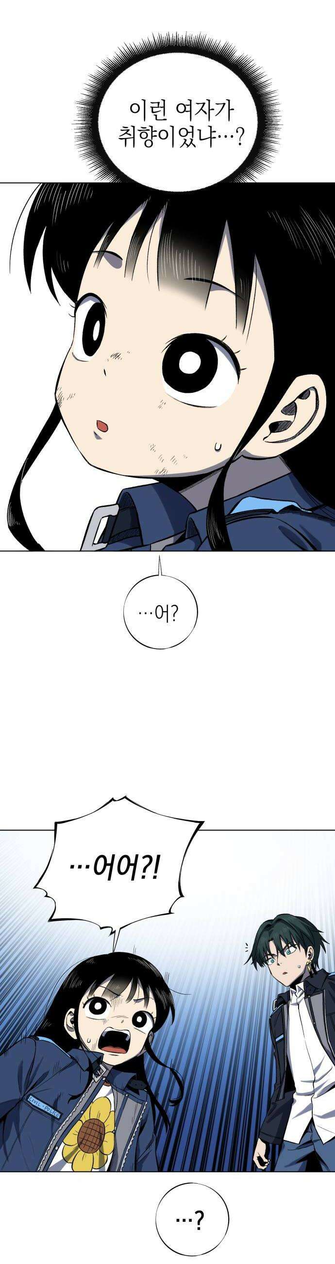 한계돌파 08 비겁한 인간 46