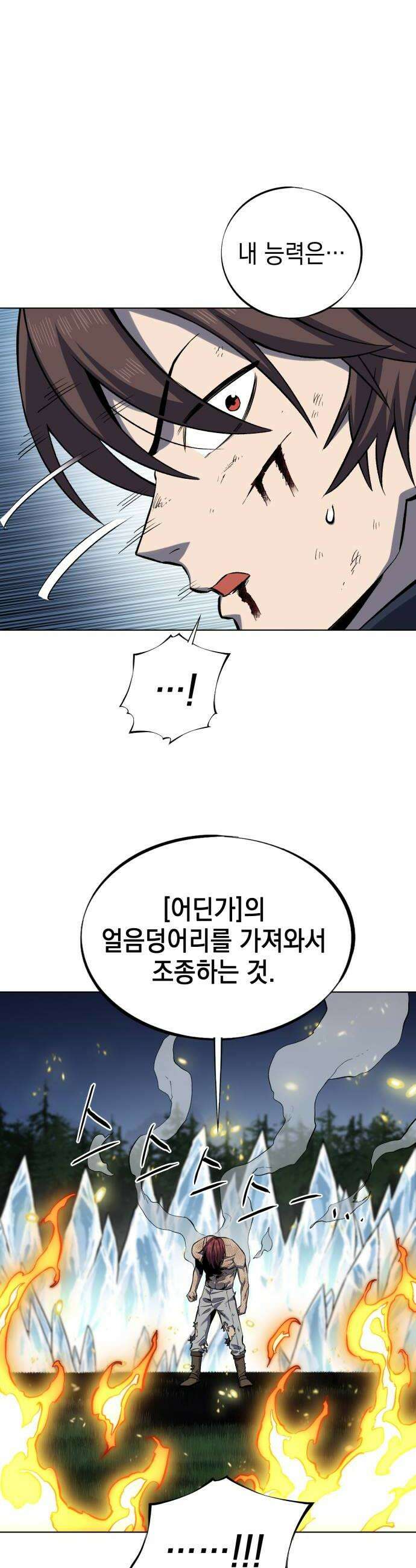 한계돌파 08 비겁한 인간 48