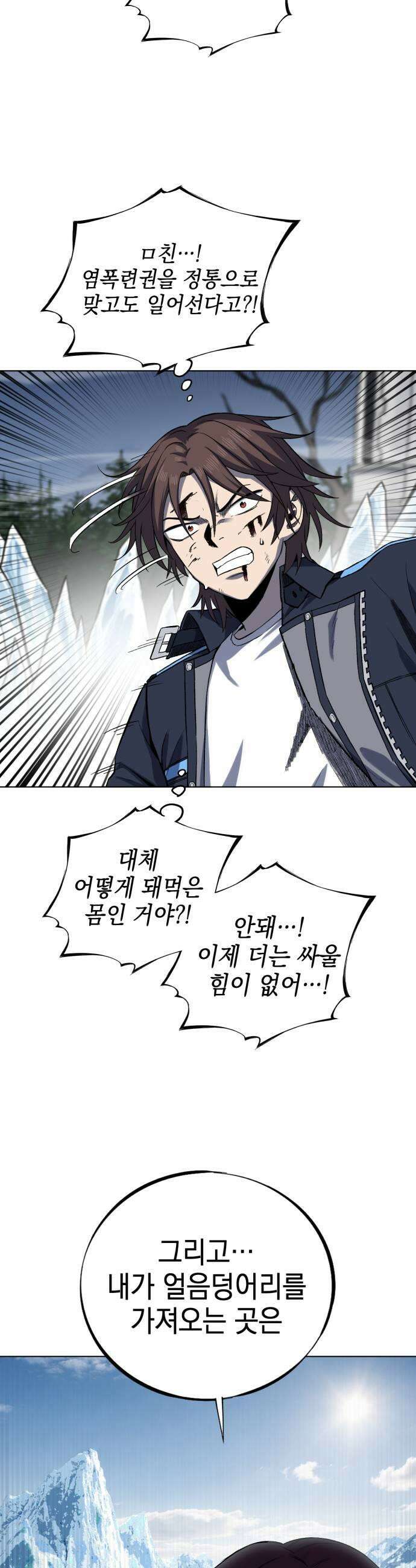 한계돌파 08 비겁한 인간 49