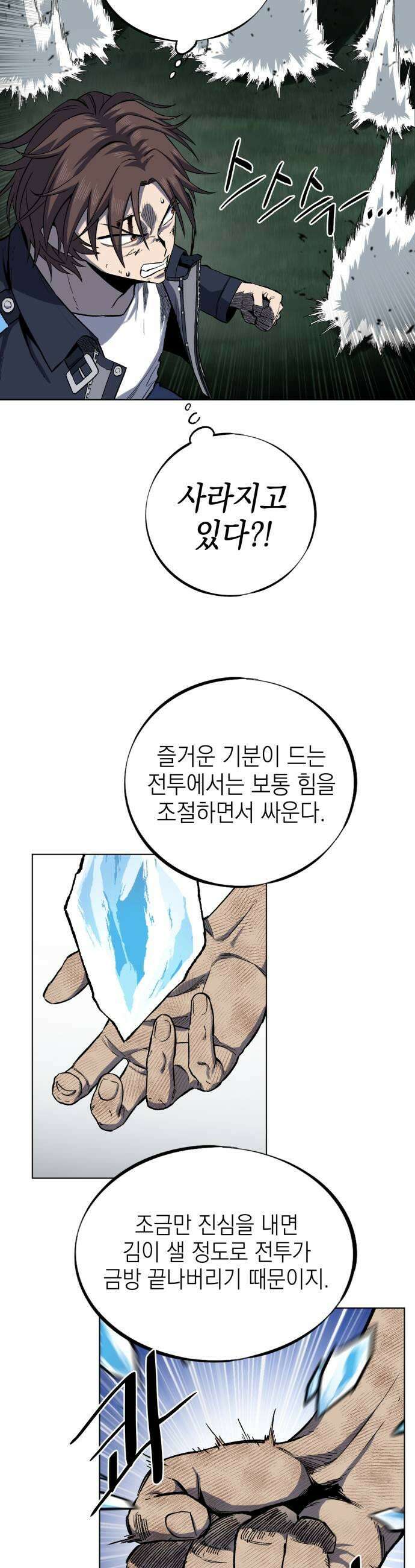한계돌파 08 비겁한 인간 51