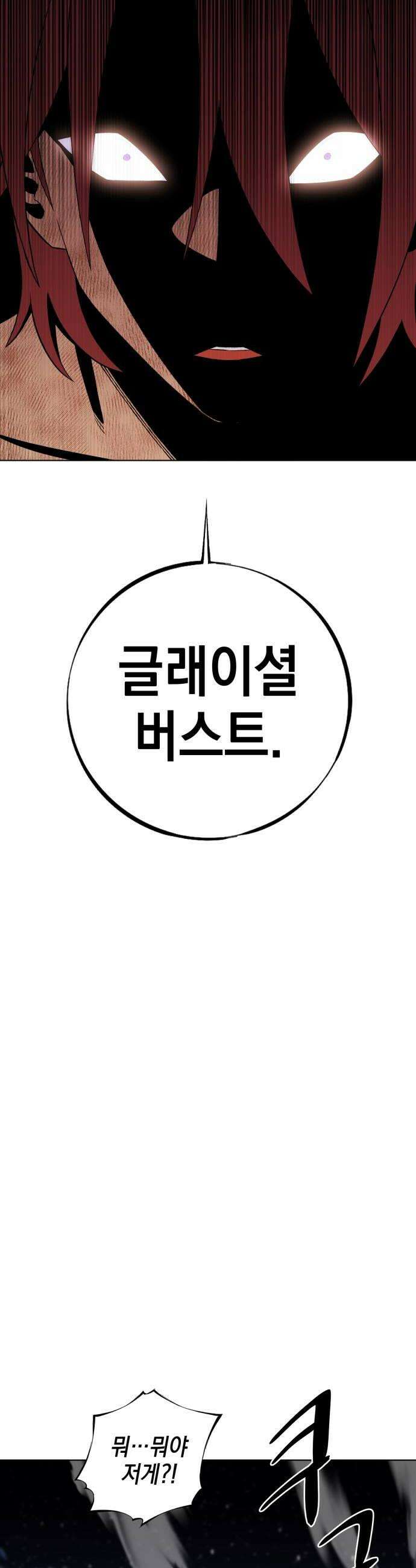 한계돌파 08 비겁한 인간 54