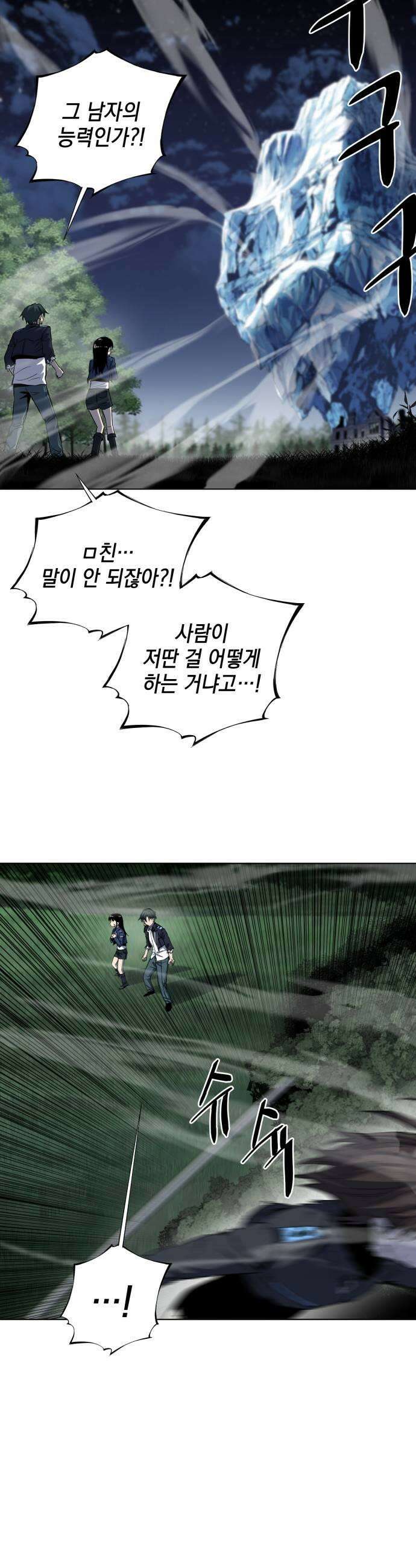 한계돌파 08 비겁한 인간 55