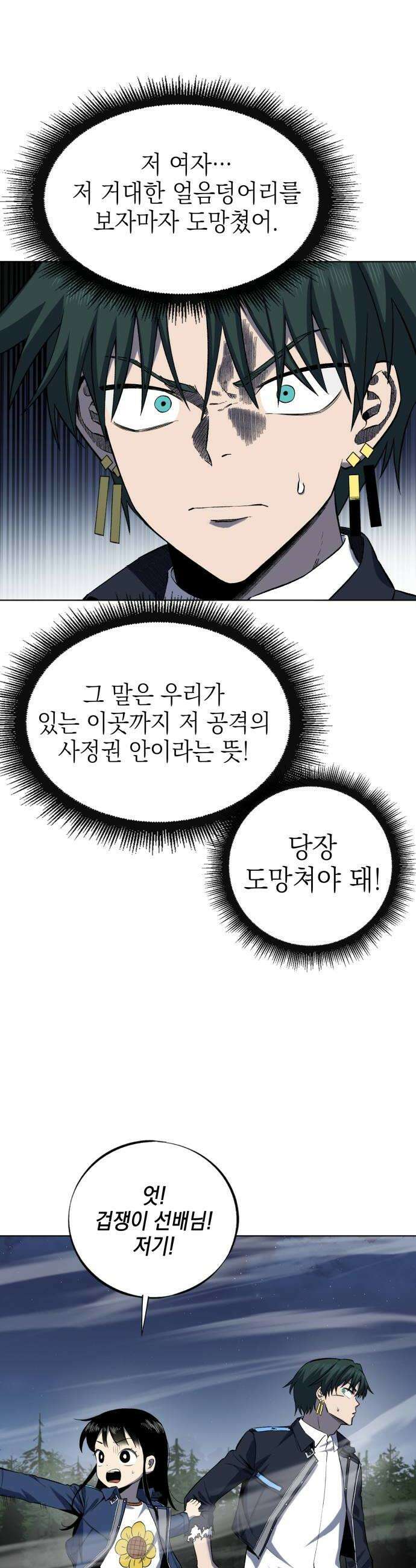 한계돌파 08 비겁한 인간 56