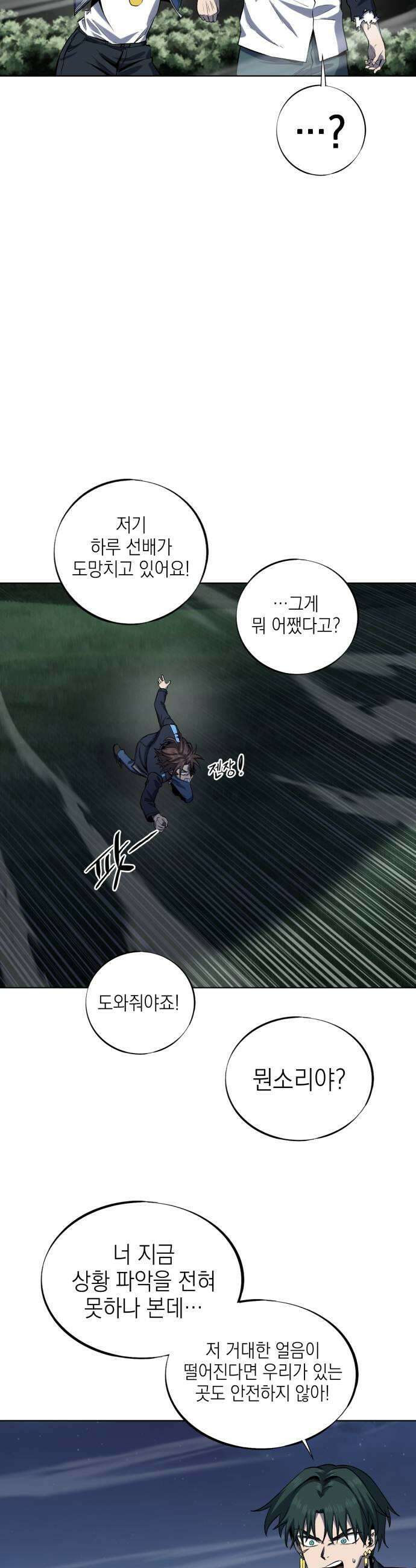 한계돌파 08 비겁한 인간 57