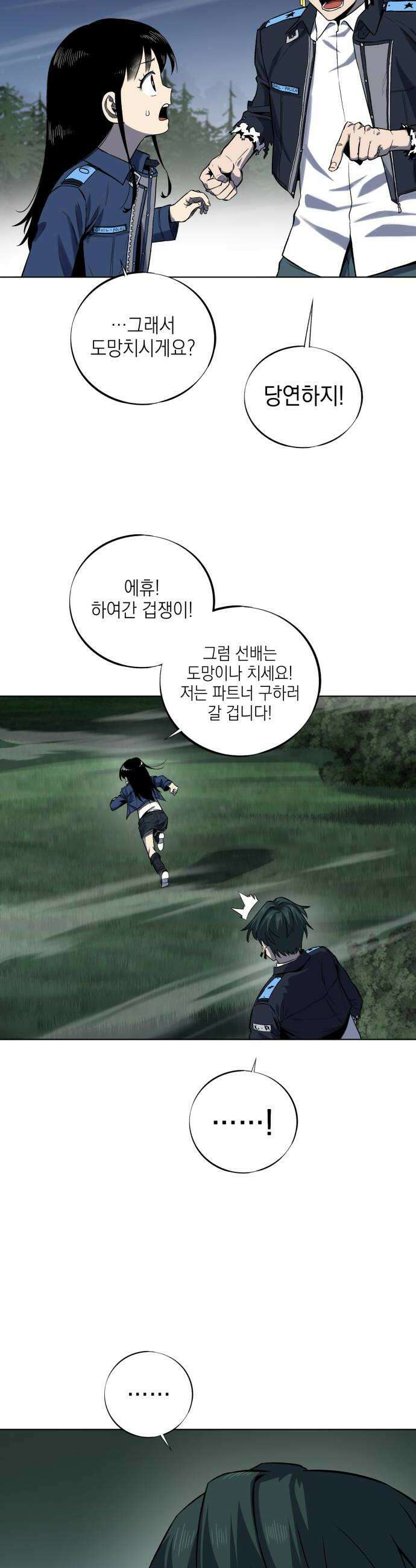한계돌파 08 비겁한 인간 58