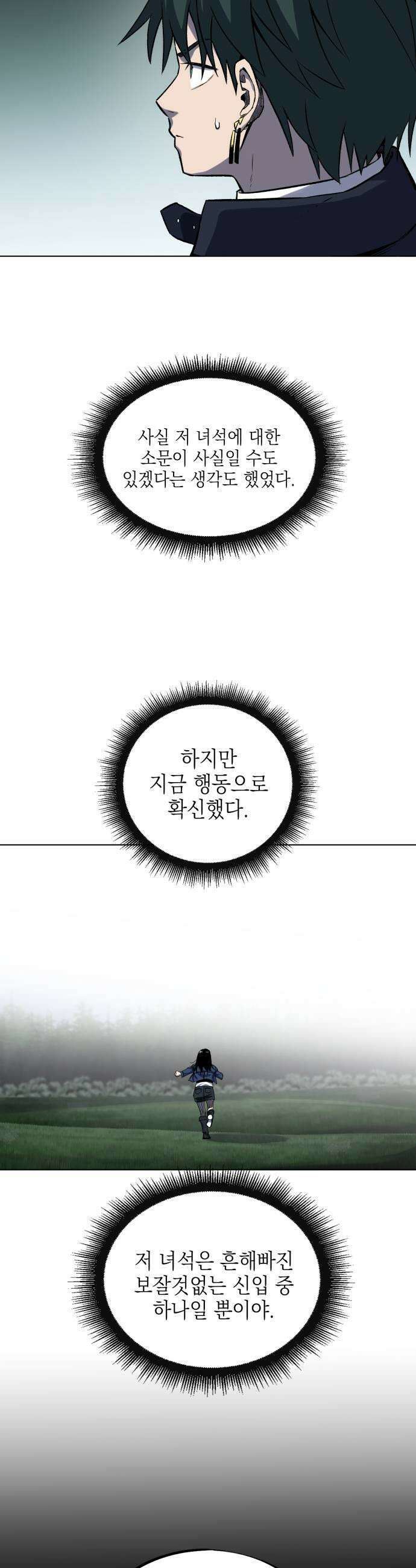 한계돌파 08 비겁한 인간 59