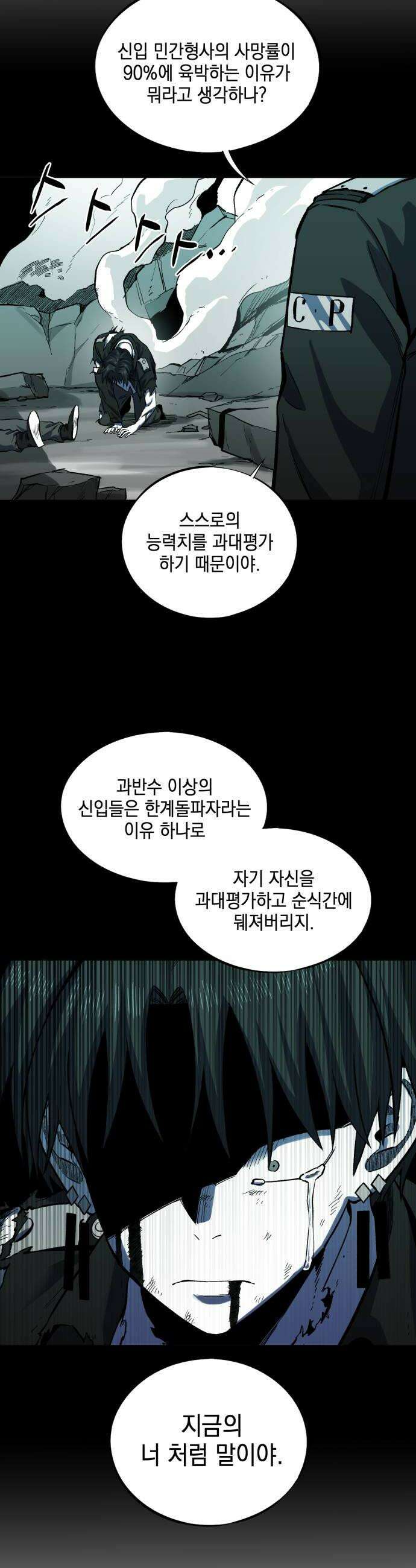 한계돌파 08 비겁한 인간 60