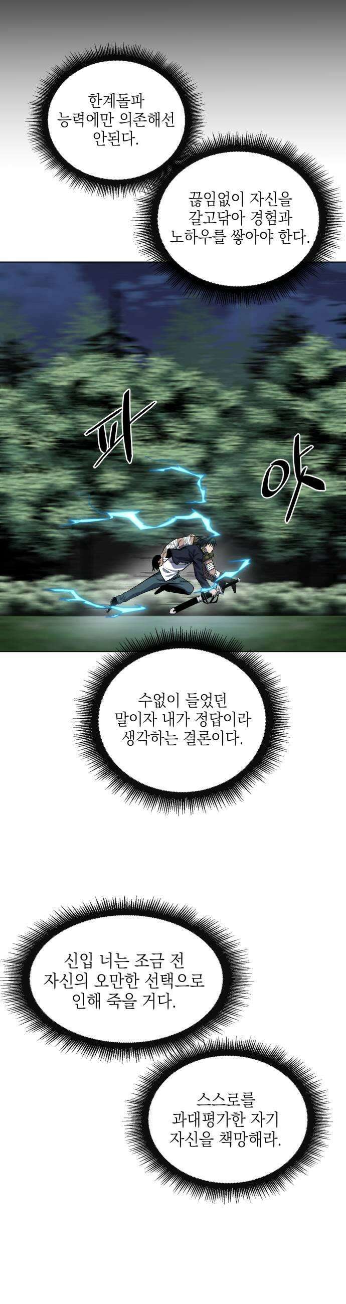 한계돌파 08 비겁한 인간 61