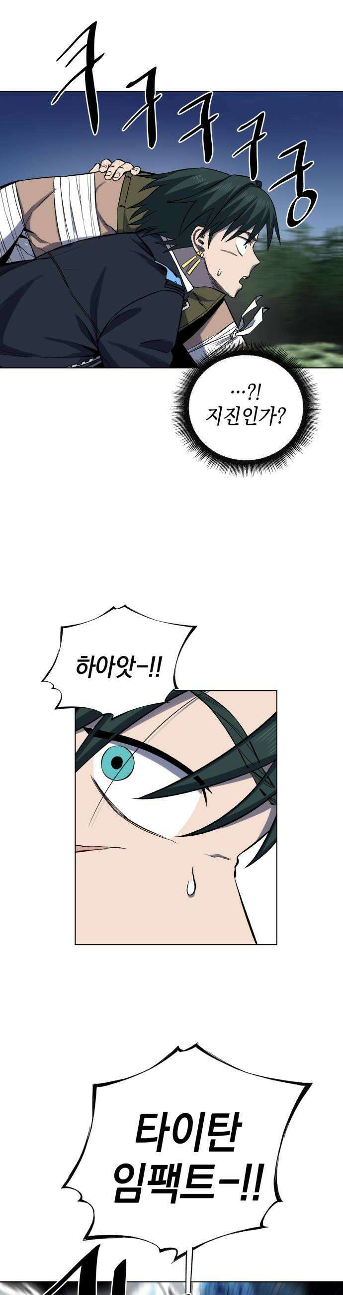한계돌파 08 비겁한 인간 62