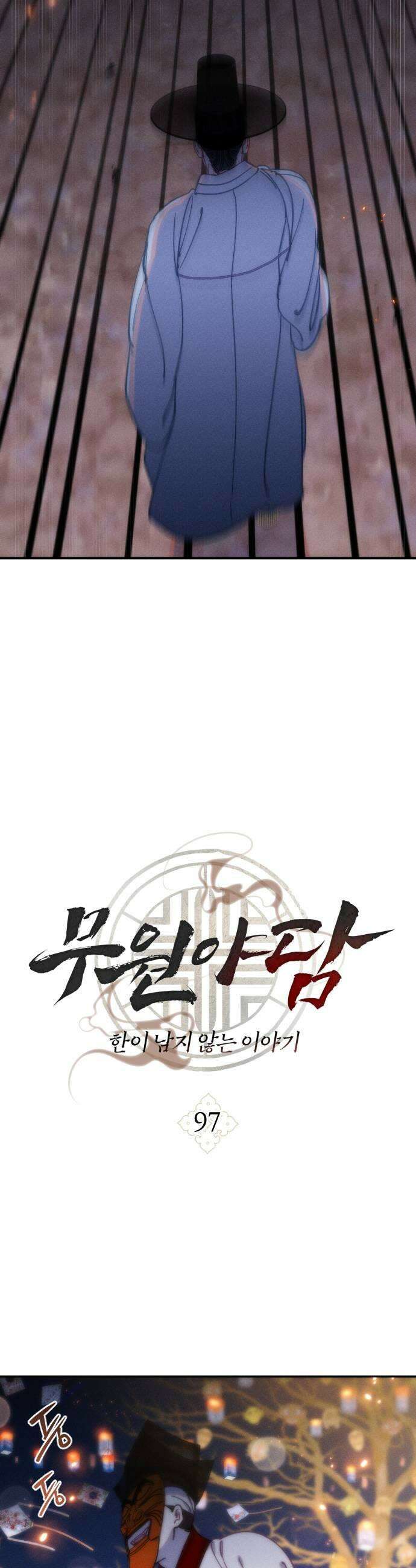 무원야담 97화 7