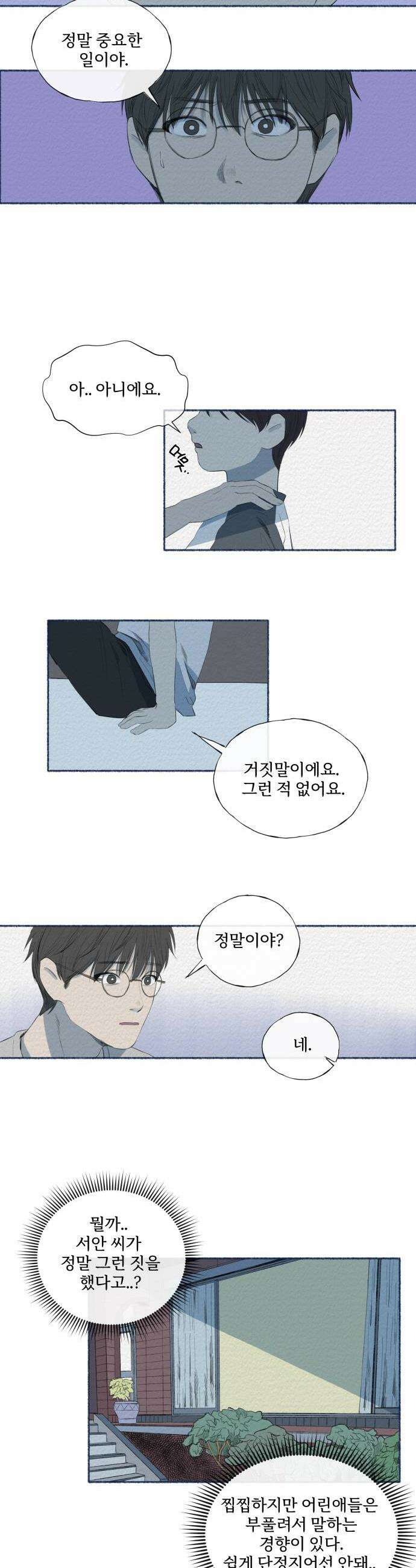 미생물 25화 2
