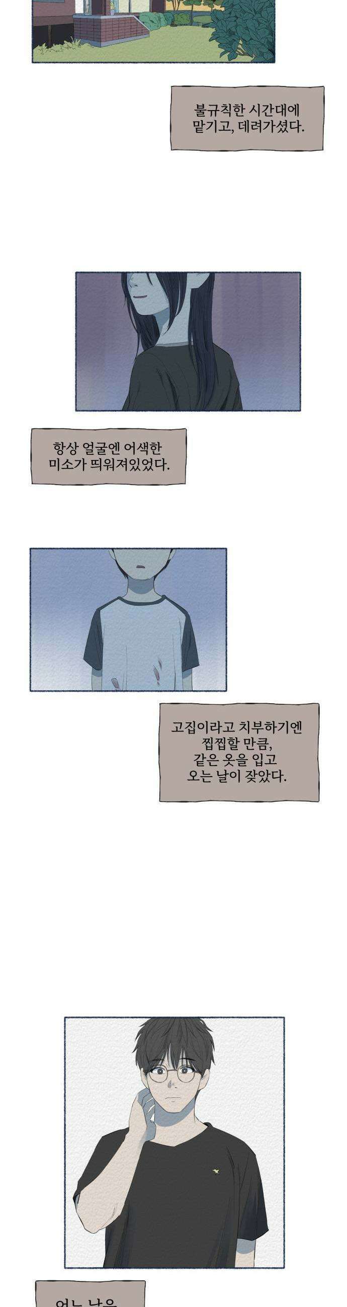 미생물 25화 5