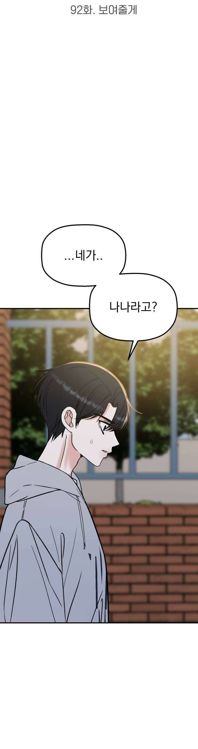 빛나는 나나나나 92화 보여줄게 5