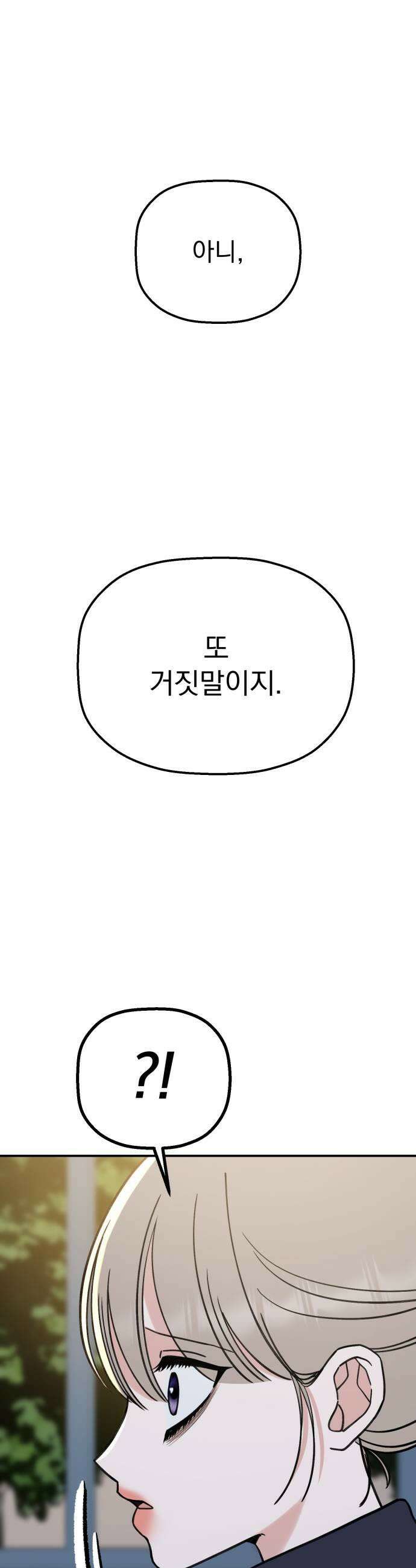 빛나는 나나나나 92화 보여줄게 7