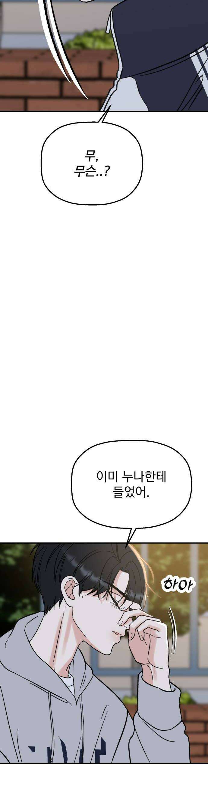 빛나는 나나나나 92화 보여줄게 8