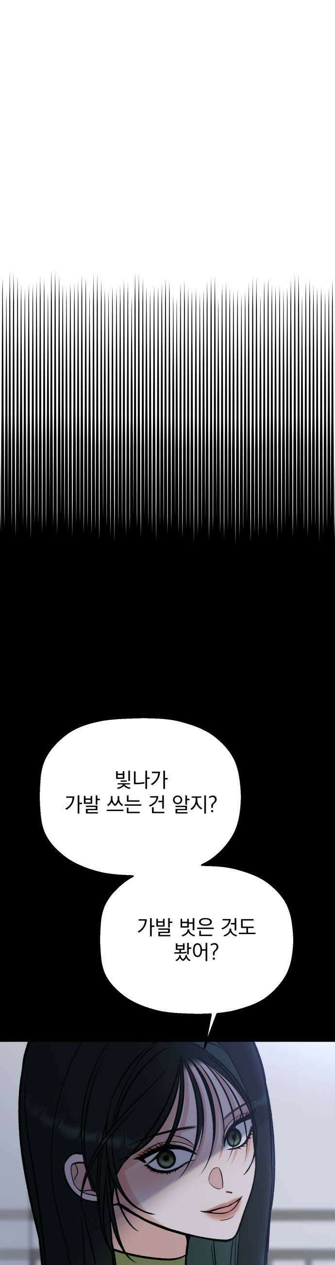 빛나는 나나나나 92화 보여줄게 9