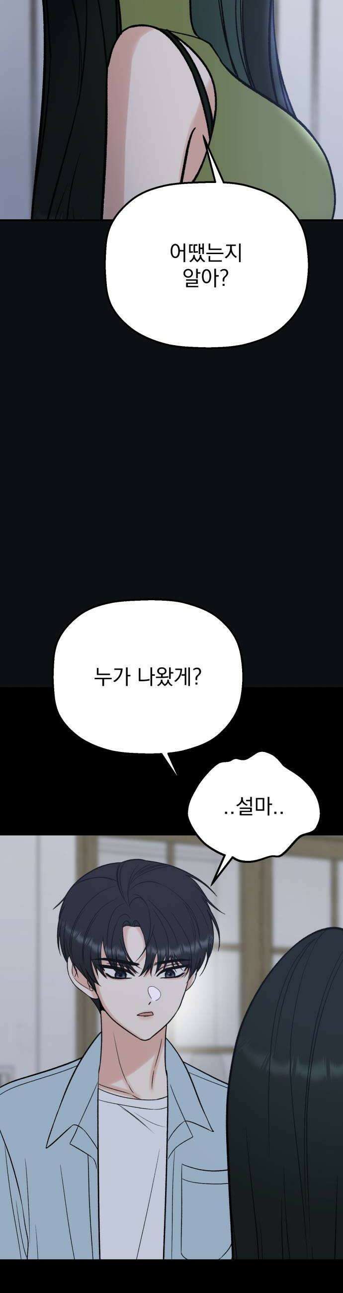 빛나는 나나나나 92화 보여줄게 10