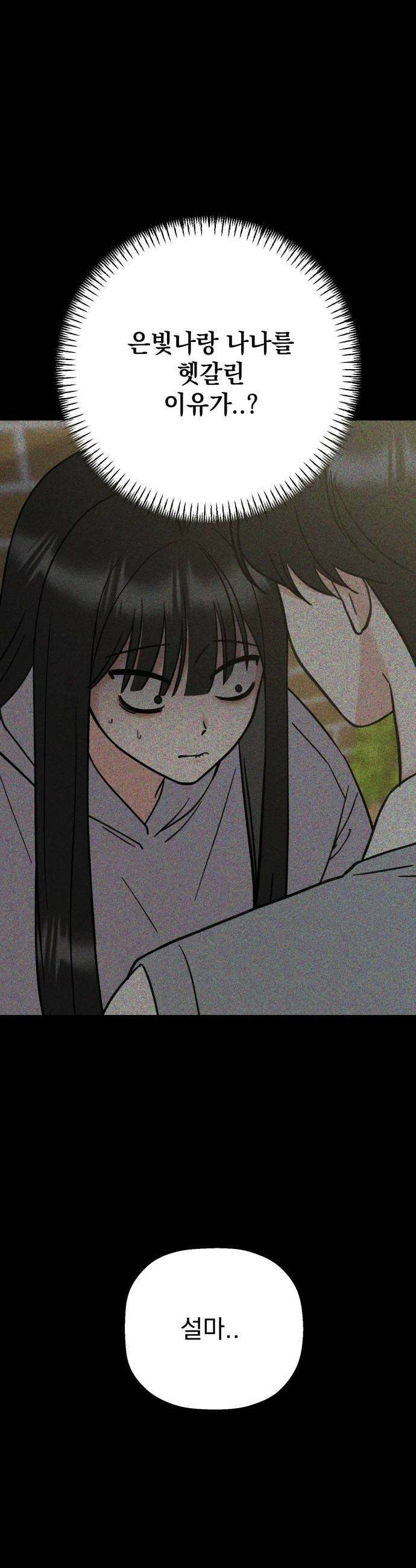 빛나는 나나나나 92화 보여줄게 11