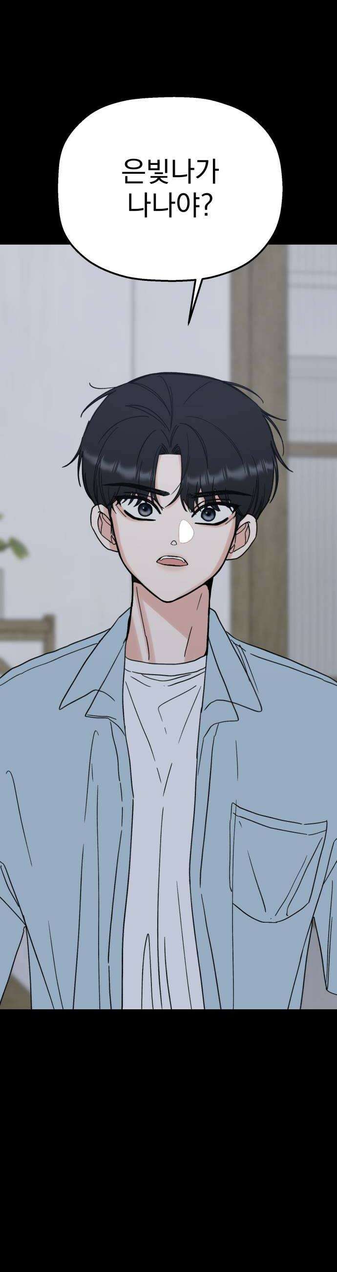 빛나는 나나나나 92화 보여줄게 12