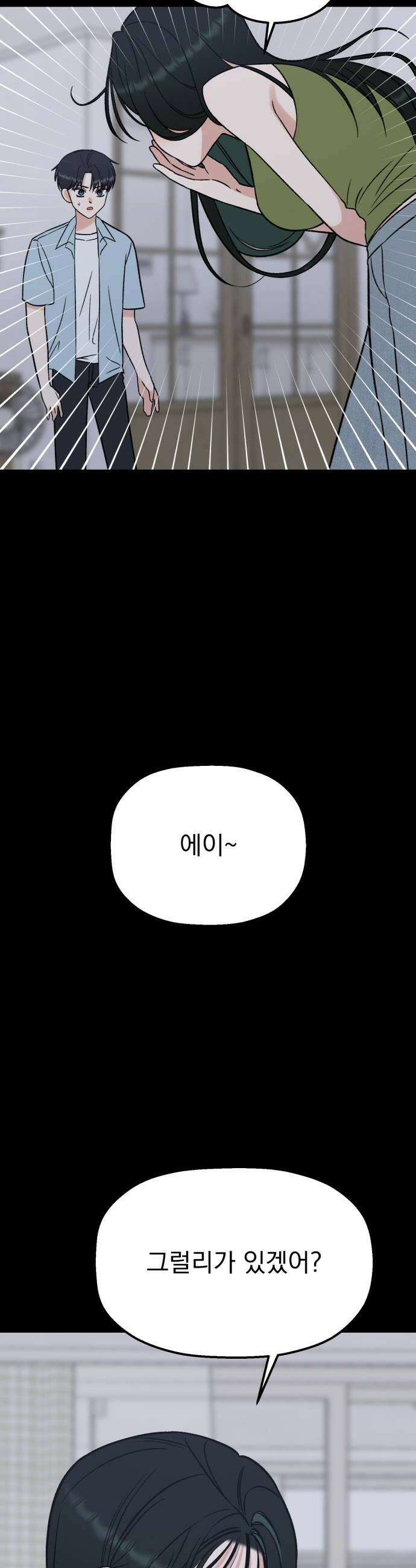 빛나는 나나나나 92화 보여줄게 14