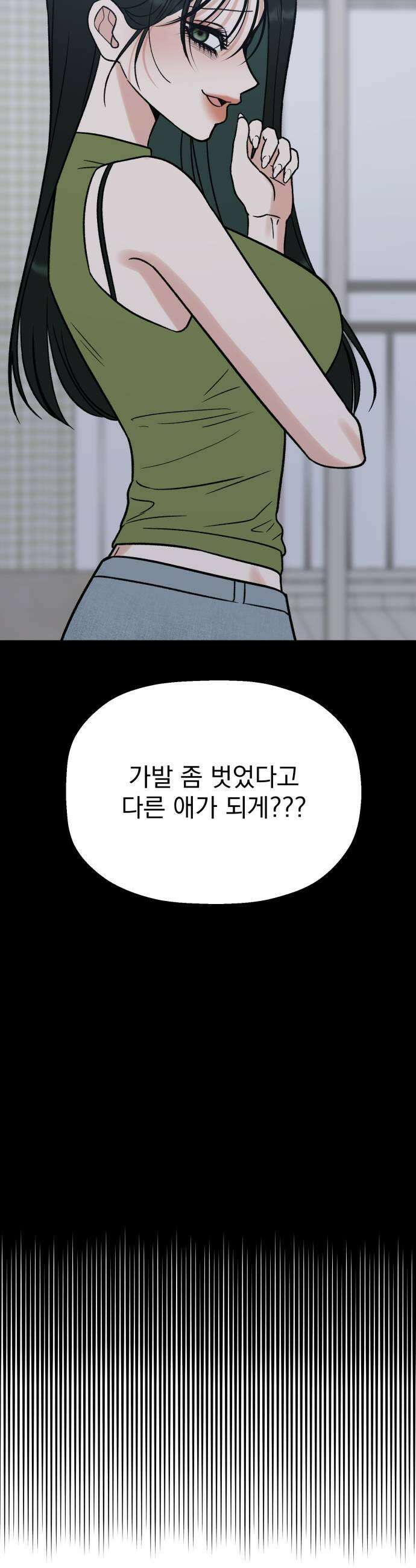빛나는 나나나나 92화 보여줄게 15