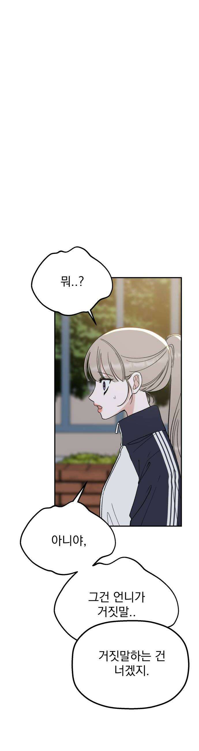 빛나는 나나나나 92화 보여줄게 16