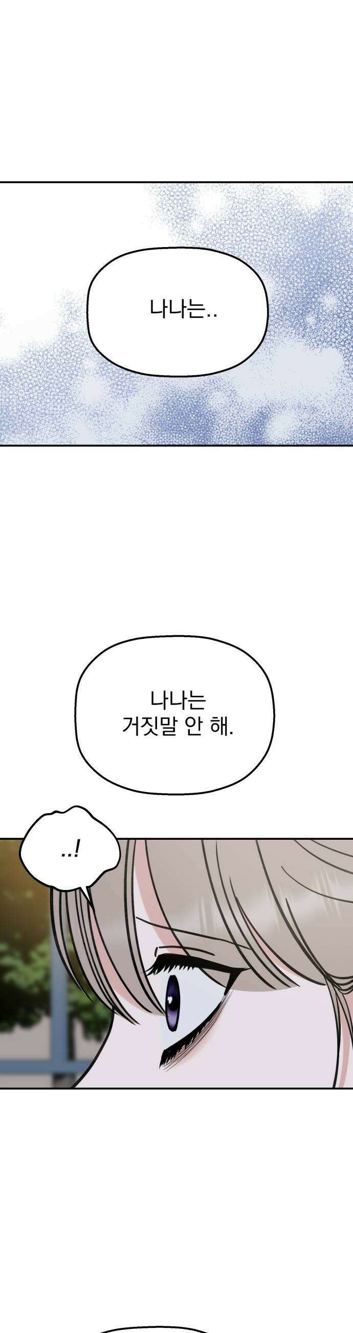 빛나는 나나나나 92화 보여줄게 17