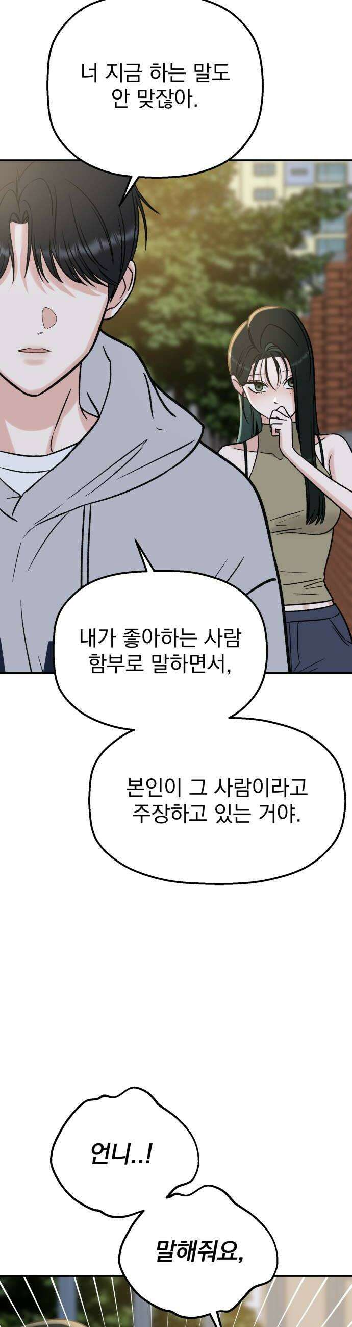 빛나는 나나나나 92화 보여줄게 18