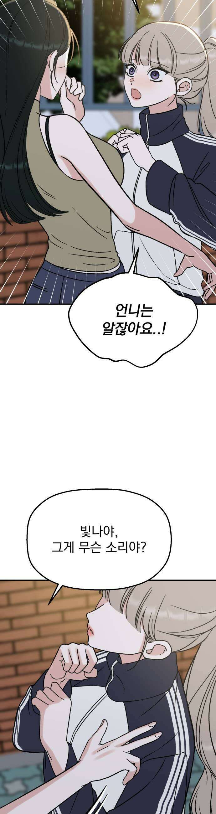 빛나는 나나나나 92화 보여줄게 19