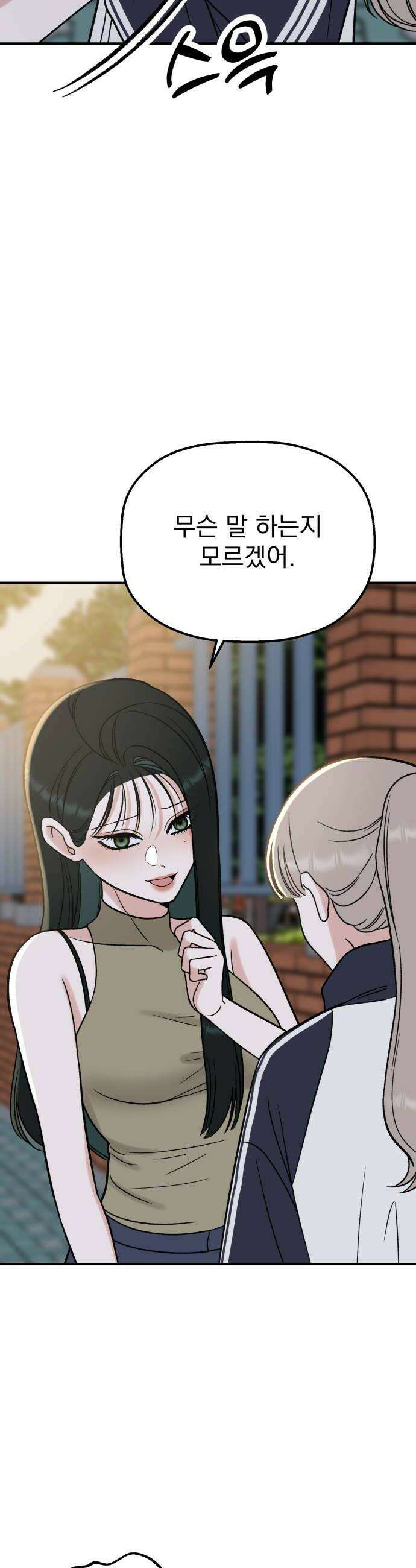 빛나는 나나나나 92화 보여줄게 20