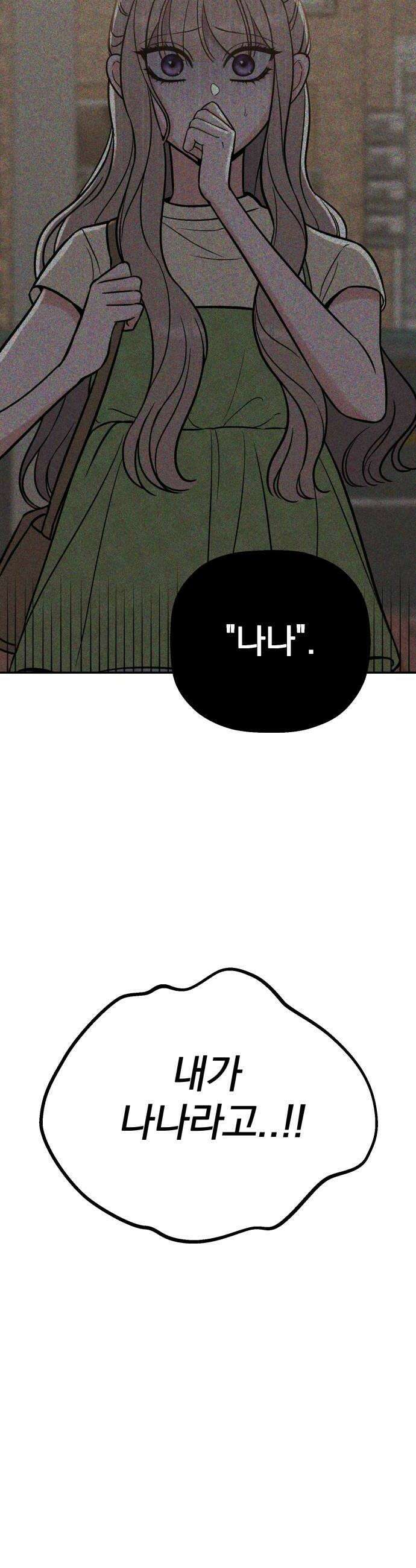 빛나는 나나나나 92화 보여줄게 22