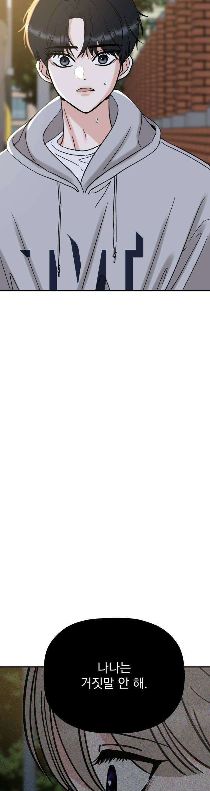 빛나는 나나나나 92화 보여줄게 28